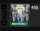 ハイジャックされました、、、第10話【ﾊﾞﾃﾞｨﾐｯｼｮﾝBOND】