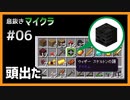 【息抜きマイクラ 6話】ウィザースケルトンの頭は低確率でも出るときは出る【ゆっくり実況】