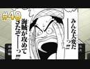 『ひぐらしのなく頃に 奉』初見実況プレイ 祟殺し編 Part40