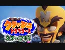 【#ゲーム実況】クラッシュトラベラーズ【ステージ14】