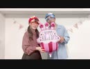 【ぐりまり】恋人たちのハッピーバースデー【踊ってみた】
