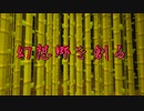 【Minecraft】幻想郷を創る「月の都　紹介てすとＰＶ」