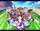 ウマ娘　プリティダービー　有馬記念BGM　道中～最後の直線