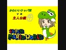 【im@s×マリオワールド】かわいいクッパ軍VS主人公組④