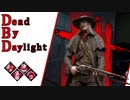 第550回なーさんの「Dead by Daylight」