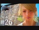 アクションゲーム苦手な女がFF15実況してみた＃26
