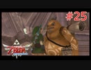 勇者に惚れてるOLのスカウォ【ゼルダの伝説 スカイウォードソード】part25