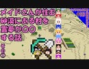 マイクラゆっくり実況｜littlemaidmob 1.12.2（リトルメイドMOD）｜霊夢がメイド村を〇す話 #13