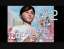 【実況】「ROOMMANIA＃203」をゆるやかに実況　2