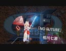 [ビートセイバー] NO FUTURE(相川七瀬)