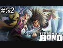 【実況】仮面大戦争【バディミッションBOND】#52