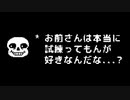 Nルート エンディング Sans(サンズ)のレアなセリフ【非公式日本語版】