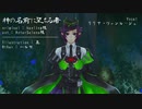 【人力ツイステ】神/の/名/前/に/堕/ち/る/者【リリア】