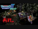【デジモンワールド３】いざ！デジタルワールドへ！【＃17】