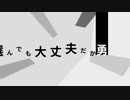 【ボカロ】新しい道【VY1】