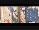 【七尾百合子誕生祭2021】いつかの、いくつかのきみとのせかい【人力ボカロ】