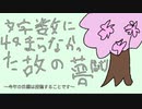 ❝初投稿❞　思い描いていた青春(？)　VOCALOID ボカロ　初音ミク　オリジナル 試運転　荒野hptp