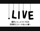 花京院ちえり〜かわいい編〜【勝手にCM】