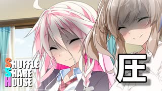 シャッフルシェアハウス＃138【VOICEROID劇場】