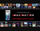 【TSUBURAYA IMAGINATION】ウルトラサブスクPV【ウルトラマン】