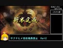 【天穂のサクナヒメ】羽衣どっかに忘れてきた　Part2/5【羽衣飛燕縛りプレイ】
