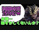 【MHR】正々堂々闘え！卑怯者ォ！！