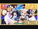 【エロ注意!!】異世界酒場のセクステット ～Vol.3 Postlude Days～（17歳以上対象）【実況】