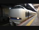 【金沢行き】サンダーバード49号大阪発車(20210317)【最終】