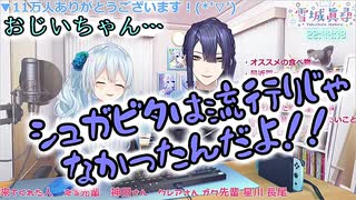 長尾「最近流行りの曲でシュガビタを覚えたんよ！」【にじさんじ/雪城眞尋/長尾景】