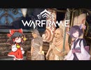 きりたんと始めるWarframe　～序盤の進め方・中編～　【VOICEROID＋ゆっくり実況】