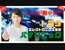 パナソニック（エレクトロニクス産業）とトヨタ（自動車産業）どっちが親中か？