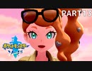 14年ぶりにポケモンやるわ。 part13