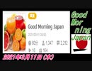 18-A 桜井誠、Good Morning Japan オレンジラジオ 2021年3月11日(木) 菜々子の独り言