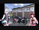 【小春六花】２０２１年初春房総ツーリングその１【東北きりたん】