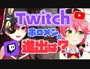 【宝鐘マリン/さくらみこ】サブチャンネルとしてのTwitchについて語る船長とみこち【ホロライブ切り抜き】