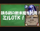 【ハースストーン】踊る剣を使用しOTK！【ゆっくり実況】