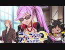 【サタスペ】ミッドナイト・スペシアル4th 怪異は踊る～第六話【ゆっくりTRPG】