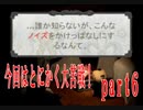 【仮面舞踏会】タイムリープして事件を食い止めろ【謎解きゲー】part6