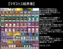 【遊戯王ADS】結界像ビート研究記4【新制限】