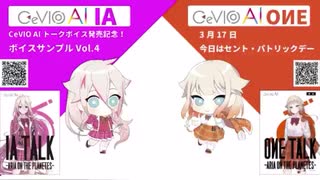 IAちゃんとONEちゃんの日常会話を覗き見！！