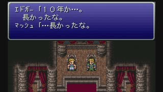 【実況】そのミニスーファミでFF6のオペラでも観ようぜ☆04-1【生放送】