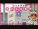 【さんポ探偵】33thwalk　売物減少事件　過去遺産事件　誇前広告事件【Walk detective】