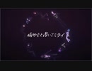 【MMDツイステ】悔やむと書いてミライ【1st Anniversary】