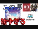 【APEX　clip】生放送で視聴者参加型練習してたら強すぎる人が来たったｗｗｗｗ【Sirotama_HAKU】part1