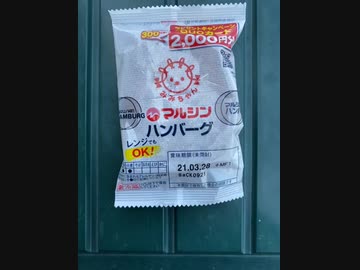 マルシンハンバーグって、電子レンジでOKだったんだ‼️