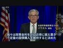 FRB、23年末までゼロ金利維持　物価は年内2%突破へ