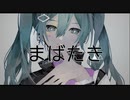 [初音ミク]風待ち - まばたき [オリジナル曲]