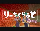 【ツイステ偽実況】りーちくらふと 【part04】