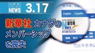 新華社、カナダのメンバーシップを喪失