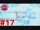 今時そんなダウジングする人居る？『ポケットモンスターシールド』#17